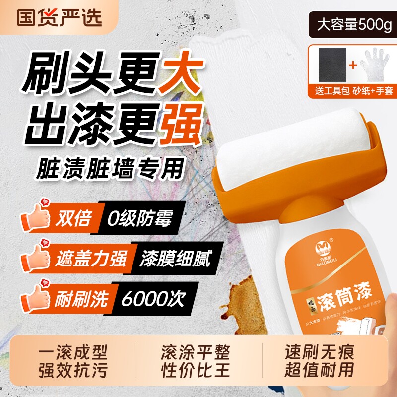 白墙面修复补墙膏修补刷墙涂料室内自刷墙壁去污神器滚筒刷乳胶漆