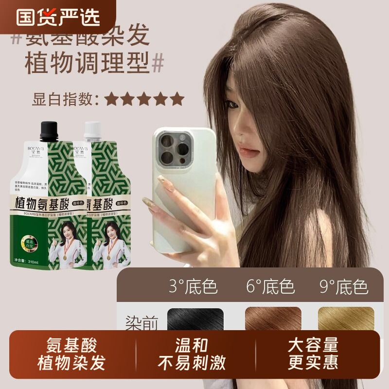宝然氨基酸染发剂植物纯咖啡天然温和不易刺激染发膏男女遮盖白发