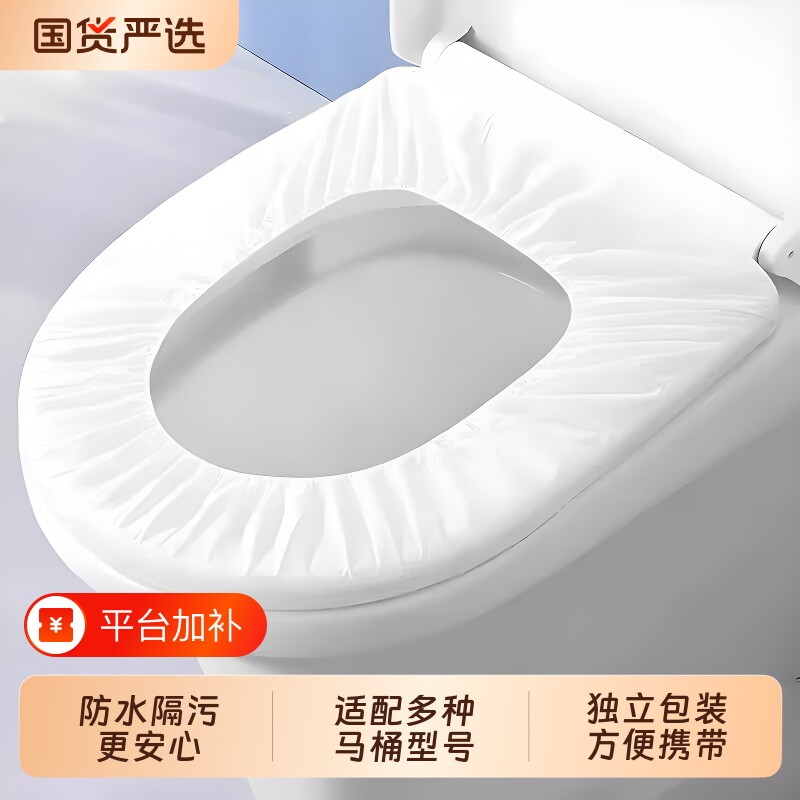 一次性马桶坐垫套套装无纺布防水旅行酒店家用坐便垫旅游产妇卫生