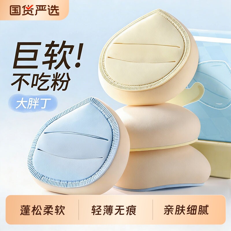 大胖丁棉花糖气垫粉扑粉底液专用大号加厚美妆蛋干湿两用不易吃粉