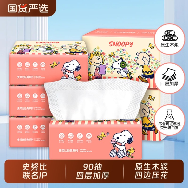 史努比抽纸餐巾纸90抽4层加厚纸巾卫生面巾纸抽实惠装卫生纸整箱