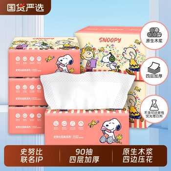 史努比抽纸餐巾纸90抽4层加厚纸巾卫生面巾纸抽实惠装卫生纸整箱实付5.8元到手包邮