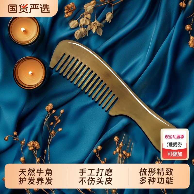 飞泓轩正品天然牛角梳家用男女士防脱防静电不打结头梳子按摩发梳