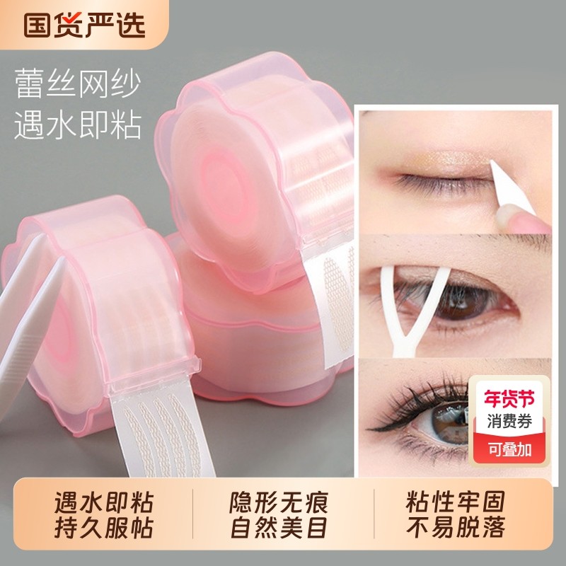 遇水即粘蕾丝双眼皮贴无痕透气自然隐形肿眼泡神器美目专用送工具