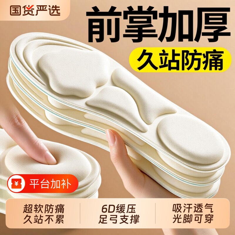 女生专用高跟鞋垫6D乐福鞋超软底舒适久站不累防痛踩屎感吸汗防臭