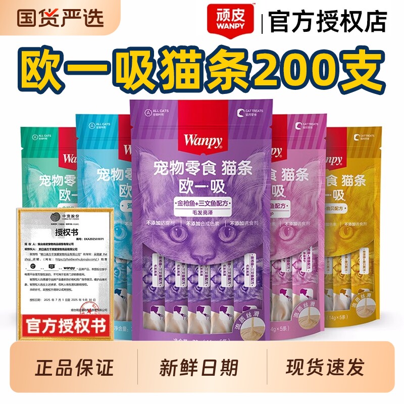 欧一吸猫条顽皮猫咪零食wanpy整箱200支幼猫零食补水增肥补充