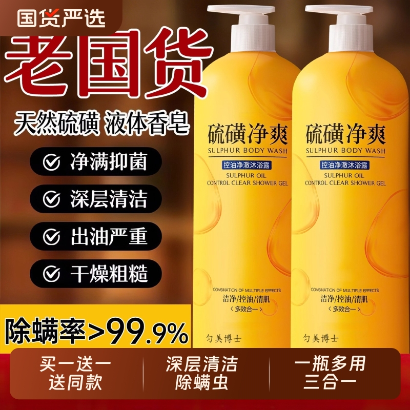 两瓶装丨大容量硫磺温泉水沐浴露