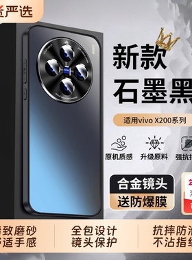 适用于vivox200pro手机壳新款X200ultra金属镜头全包防摔promini保护套200S外X100精致磨砂X90高级感男女精孔