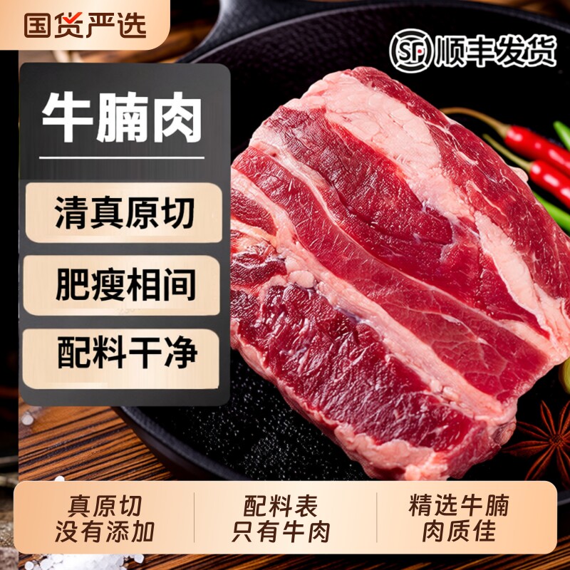 南美进口原切黄膘牛腩清真新鲜食材草饲散养雪花牛肉炖煮酱卤冷冻