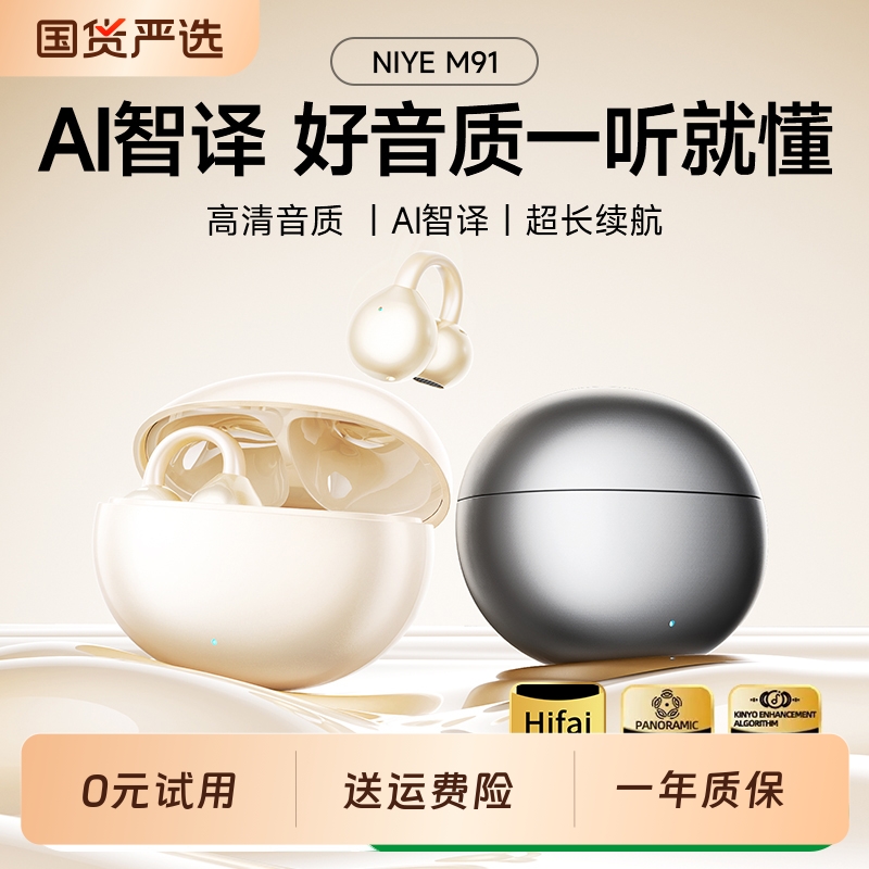 国货严选热销】AI智能耳夹式耳机