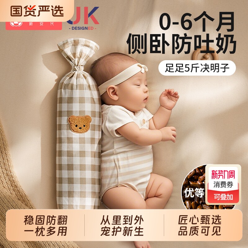 糖果枕婴儿侧睡挡枕安抚5斤枕头宝宝新生儿决明子搂睡神器母婴