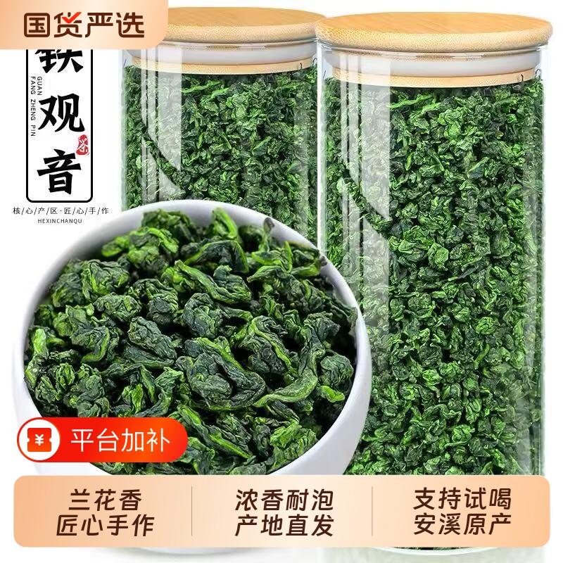 正宗安溪铁观音茶叶2026新春清香型特级散装500g安溪乌龙茶自己喝