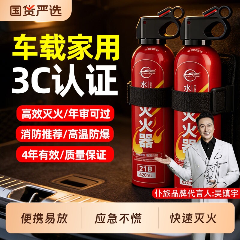 仆旅车载水基灭火器小型汽车专用便携式家用防爆年检环保消防器材