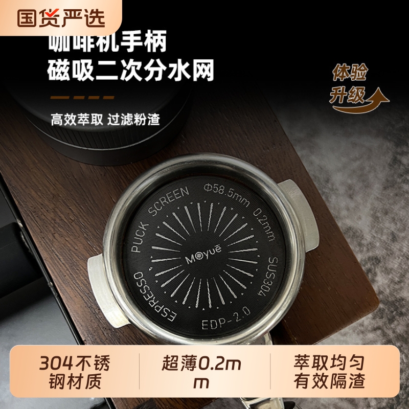 磁吸二次分水网304不锈钢咖啡过滤片超薄0.2MM手柄分水片均匀萃取