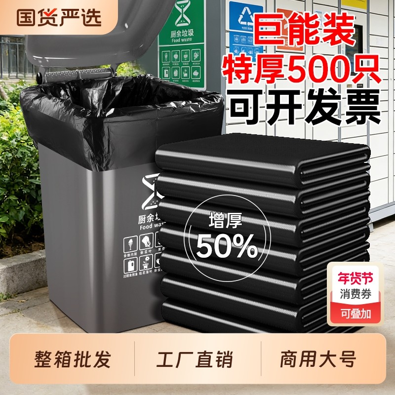 大垃圾袋大号加厚黑色环卫户外物业商用加大餐饮酒店超大桶塑料袋,家庭/个人清洁工具,家用垃圾袋,淘宝优惠券,粉丝福利购,淘宝优惠卷