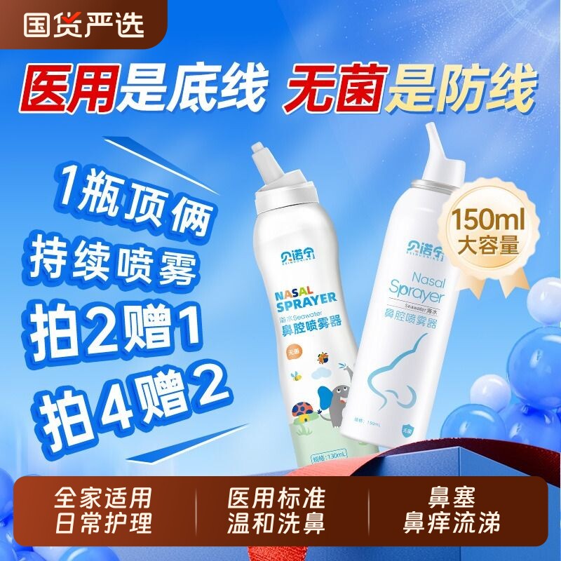 贝诺宁生理性海盐水鼻腔喷雾儿童鼻炎洗鼻器鼻塞鼻喷剂婴儿海水