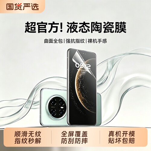 聪戎冰瓷膜适用华为mate70/60pro水凝膜Mate80promax/mate70pro+陶瓷膜70/80RS曲面屏防摔非凡大师全屏覆盖