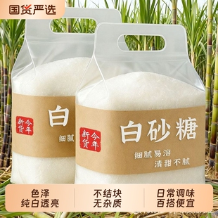 云南优质一级散装白砂糖纯甘蔗甜品烘焙调味商用家用星冠食用蔗糖