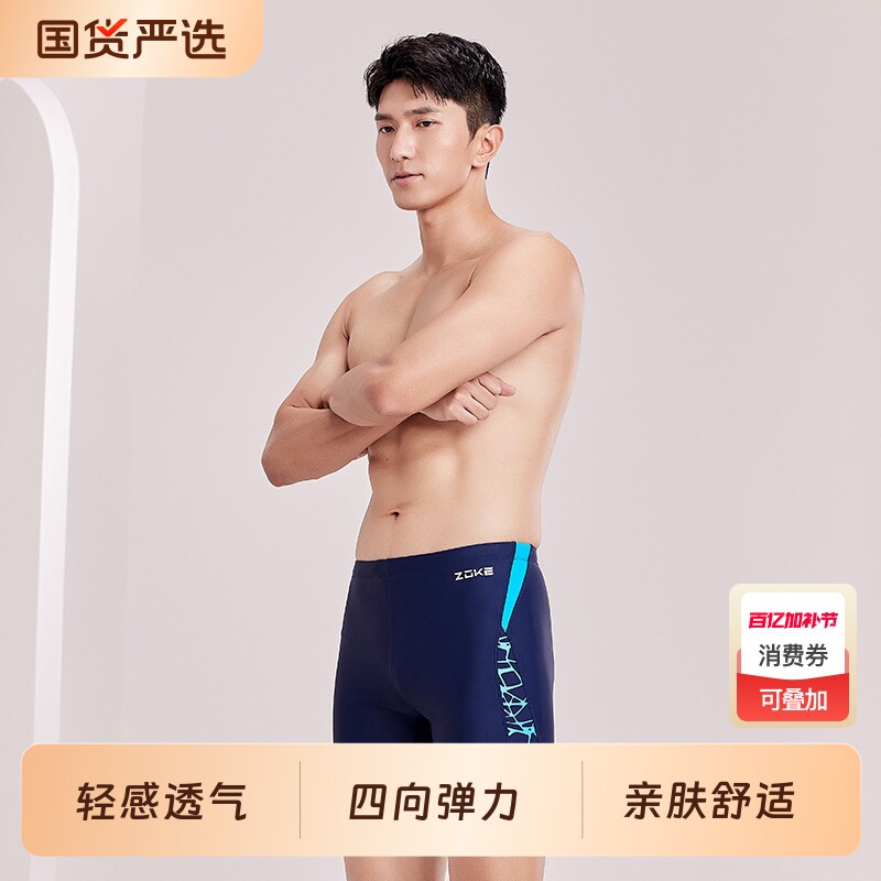 洲克男士泳裤zoke专业训练运动游泳裤男款平角防尴尬大码男士泳衣