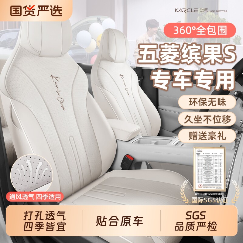 五菱缤果S座椅套四季通用汽车坐垫全包座套座位套车内装饰改装垫