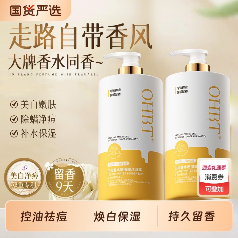 沐浴露祛痘除螨持久留香72小时沐浴乳保湿滋润去鸡皮女官方正品牌