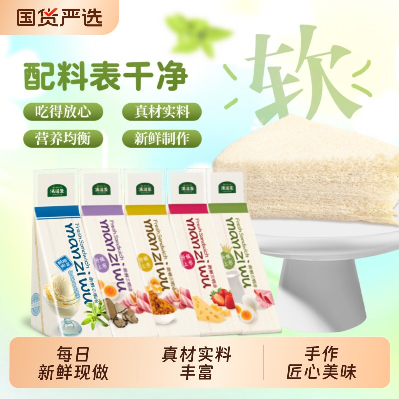 满滋屋三明治面包日式夹心即食代早餐小零食儿童学生肉松火腿草莓