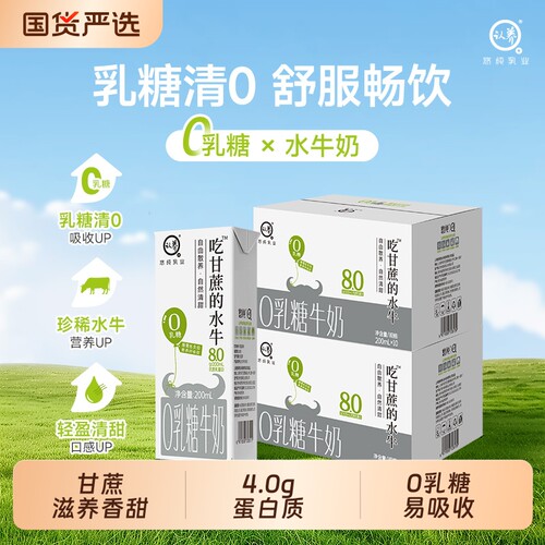 认养0乳糖吃甘蔗的水牛奶易吸收