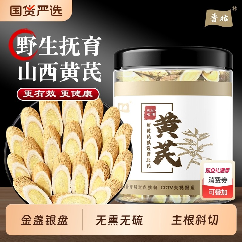 山西野生黄芪大片特级中药材正品官方旗舰店配当归党参泡水