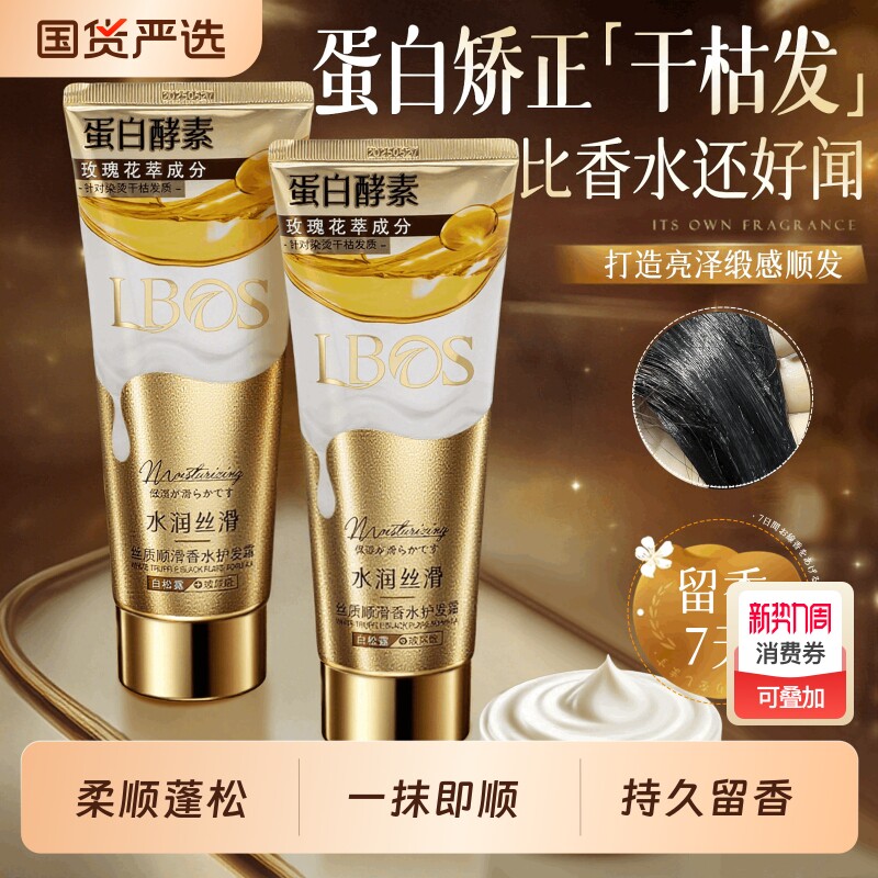 护发素女柔顺顺滑官方正品牌排行榜持久留香发膜染烫修复干枯补水