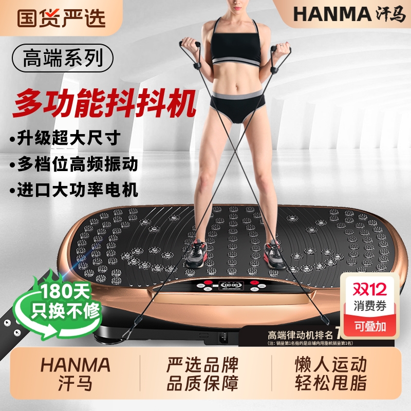 汗马抖抖甩脂机懒人瘦肚子神器