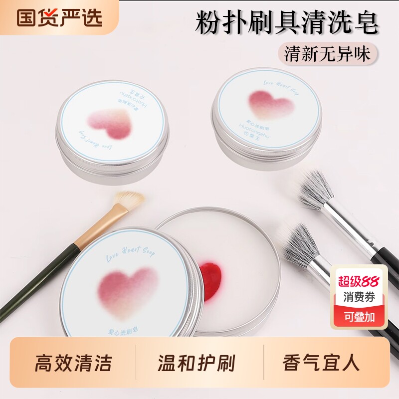 化妆刷洗刷皂粉扑美妆蛋清洁不脏手工具迷你便携清洁皂化妆刷专用