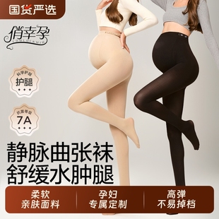 孕妇装 孕妇打底袜春秋打底裤 长裤 袜丝袜秋季 外穿肉色光腿神器连裤