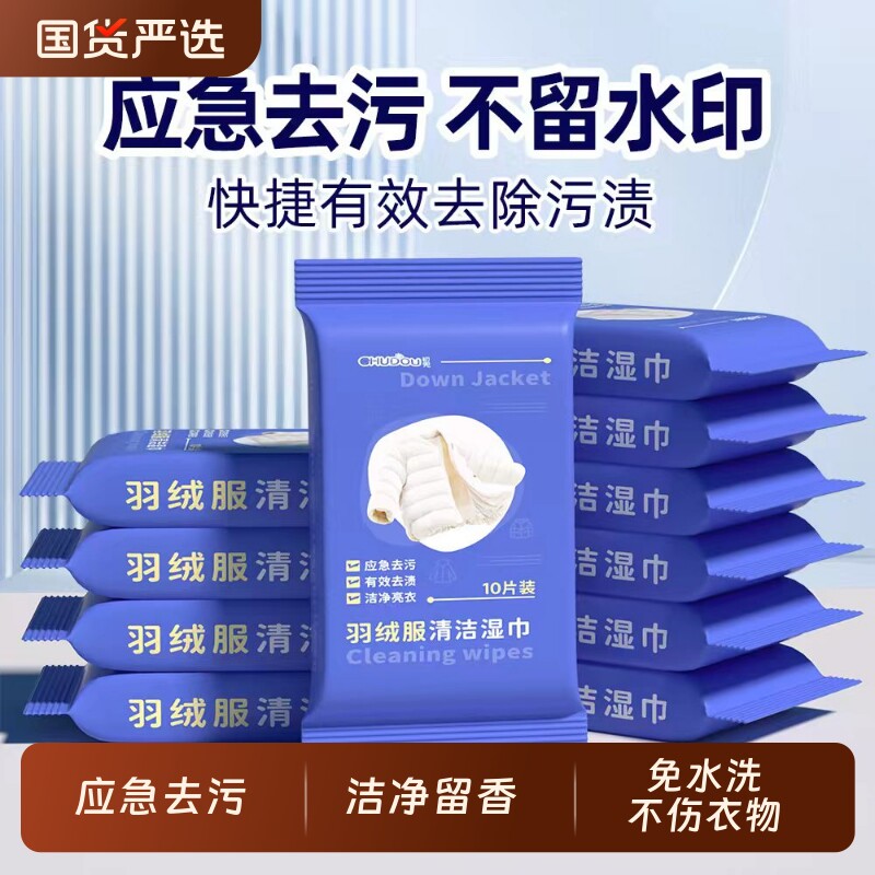 羽绒服免洗清洁湿巾家用便携物去渍湿纸巾冲锋衣干洗强力去污湿巾