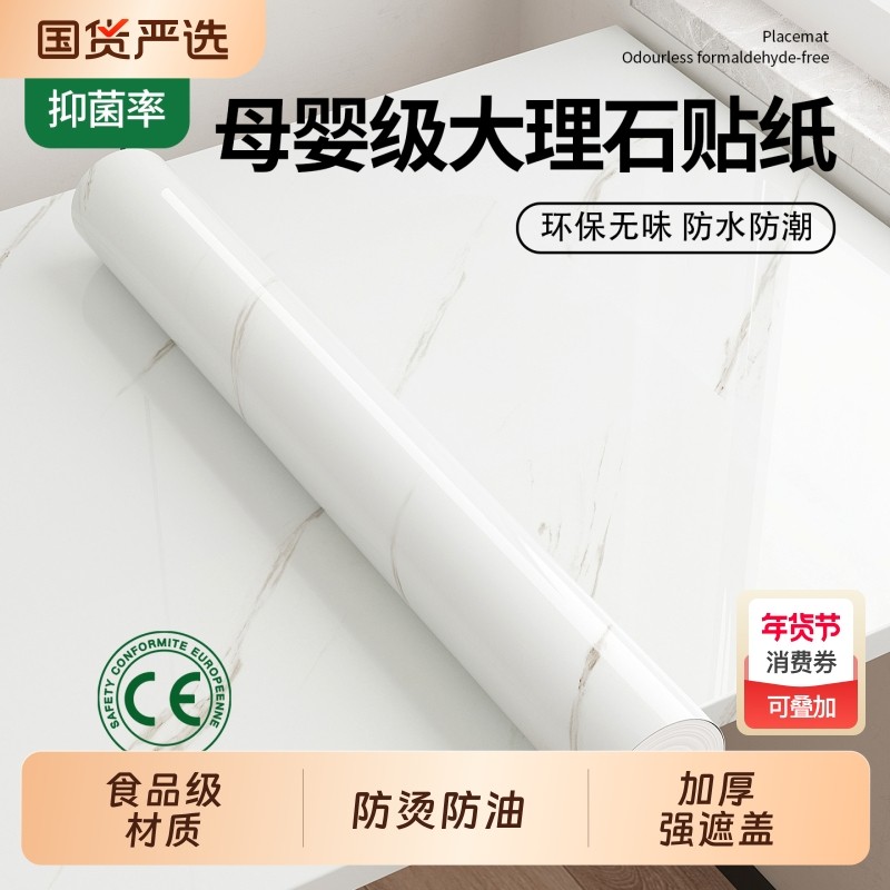 桌面翻新贴纸大理石自粘桌纸防水墙纸桌贴书桌餐桌子茶几家具加厚,家居饰品,软装墙贴,淘宝优惠券,粉丝福利购,淘宝优惠卷