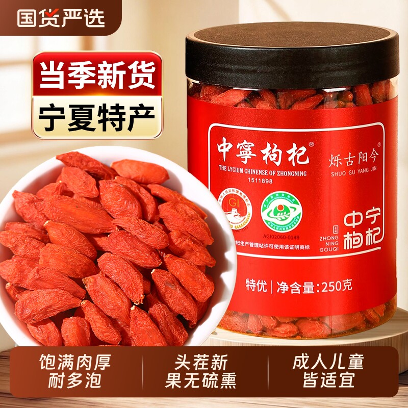 宁夏特产红枸杞子250g正宗枸杞子泡茶大颗粒免洗好喝无硫泡酒特优