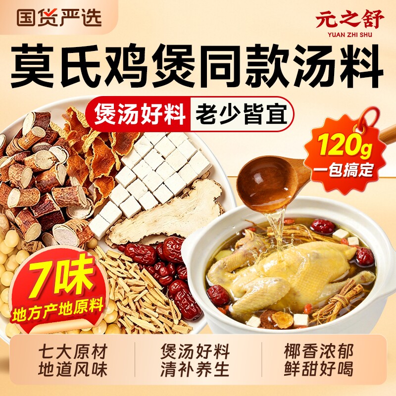 莫氏鸡煲汤料包同款五指毛桃土茯苓陈皮健脾祛湿中药炖鸡煲汤材料