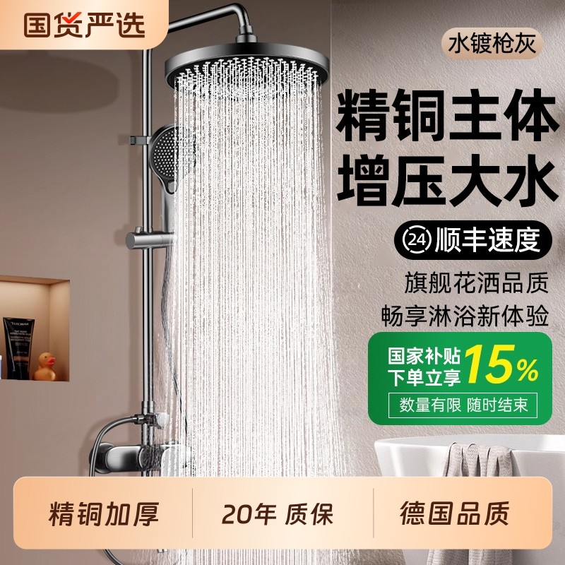 全铜淋浴花洒套装家用浴室喷头卫浴卫生间全套增压冷热淋浴器顶喷