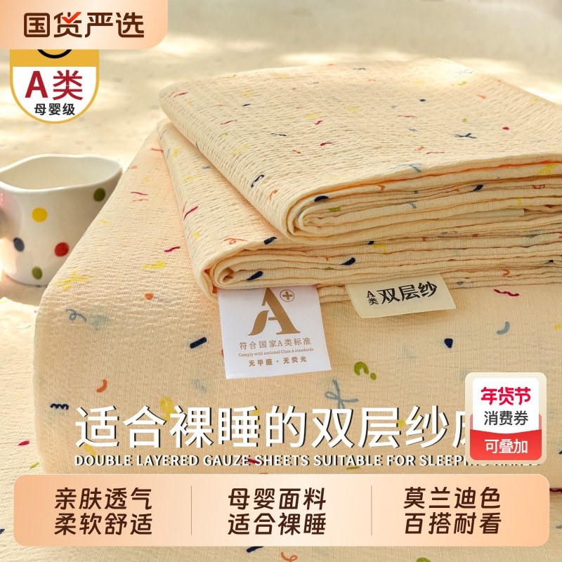 夏季双层纱床单单件a类母婴级宿舍单人非全棉纯棉被单枕套三件套,床上用品,床单,淘宝优惠券,粉丝福利购,淘宝优惠卷
