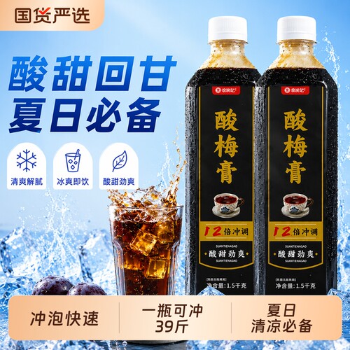 商用酸梅膏酸梅汁酸梅汤12倍浓缩饮料饮品批发1.5kg冲泡夏日瓶装