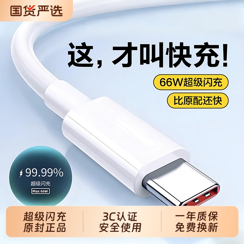 【国家3C认证】Typec数据线6A快充tpyec充电线适用华为小米vivo安卓66w充电器线nova7typc荣耀9x手机超级快充
