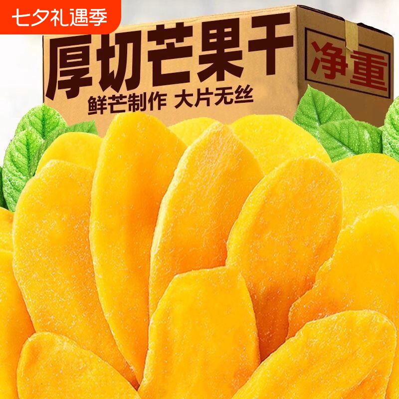 泰国芒果干500g新鲜厚切大片蜜饯果脯水果干休闲零食好吃的健康