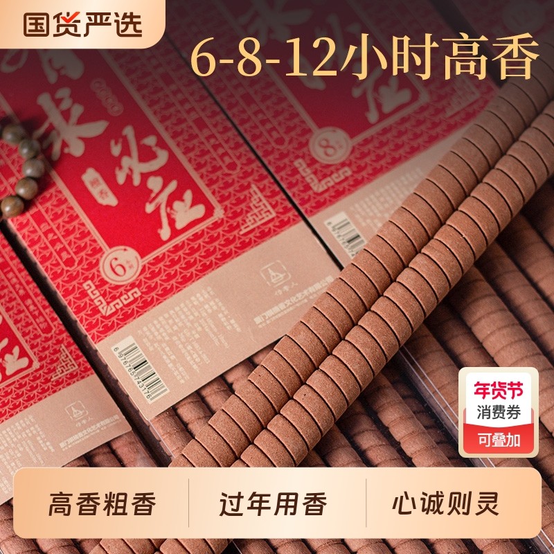 大香粗高香粗香檀香有求必应香过年烧的香供香螺旋香高香家用供香,洗护清洁剂/卫生巾/纸/香薰,中式香/经典熏香,淘宝优惠券,粉丝福利购,淘宝优惠卷