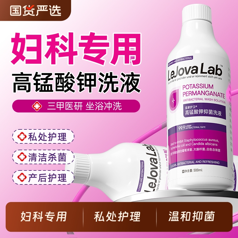 高锰酸钾妇科坐浴私处专用护理溶液消毒杀菌清洗液洗护抑菌冲洗