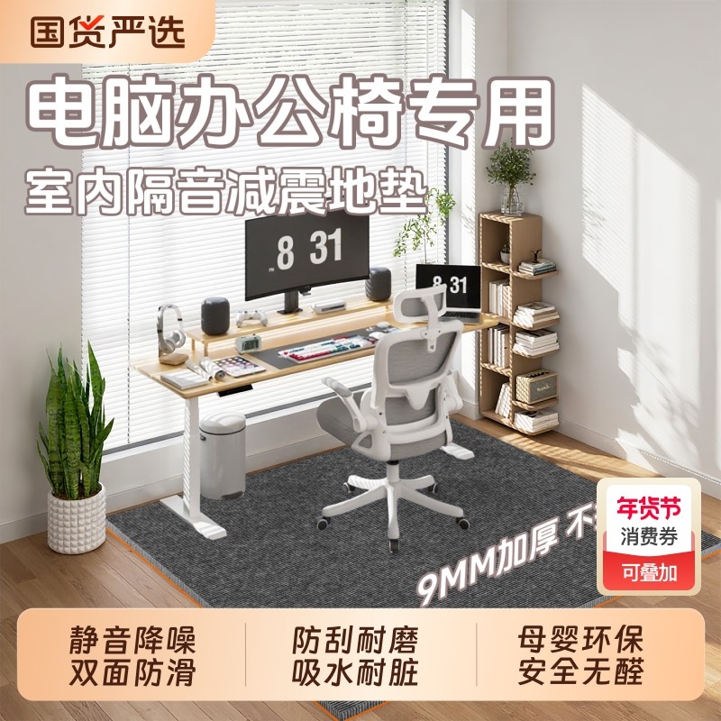 电脑椅垫子地垫电脑桌转椅电竞椅椅子书房办公室防滑地毯国货隔音,居家布艺,地毯,淘宝优惠券,粉丝福利购,淘宝优惠卷