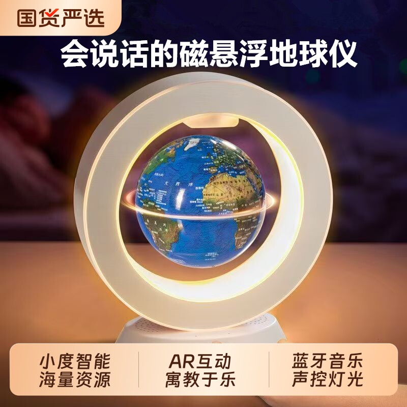 小度智能磁悬浮地球仪玩具学习生日礼物儿童10岁6-12男童女孩学