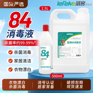 秝客84消毒液医用家用八四大桶整箱杀菌室内漂白消毒水含氯喷雾