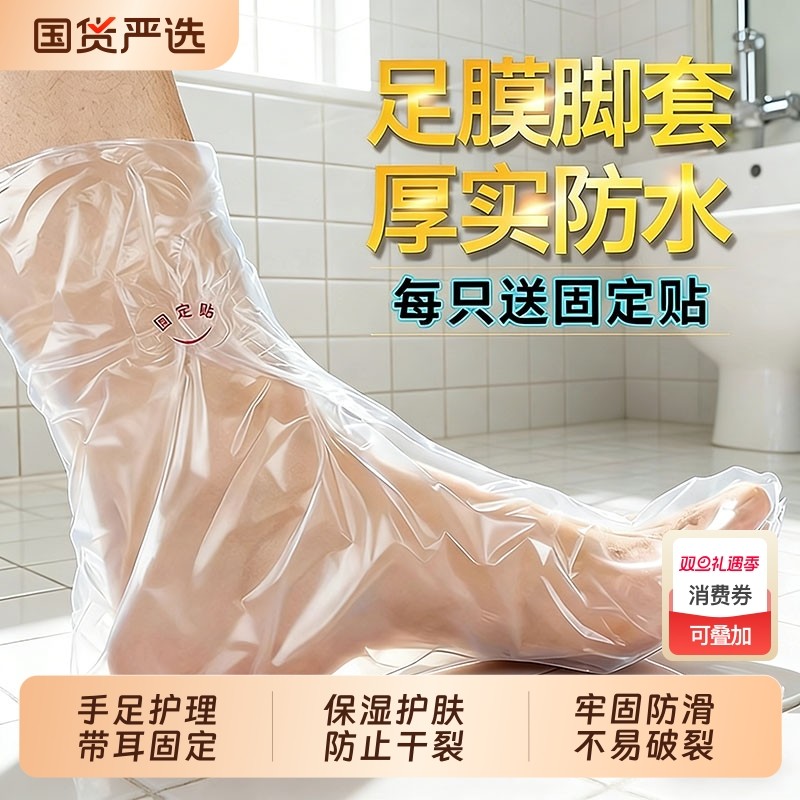 一次性脚膜套防干裂塑料透明足套手膜泡脚试鞋套防水鞋套足疗脚套