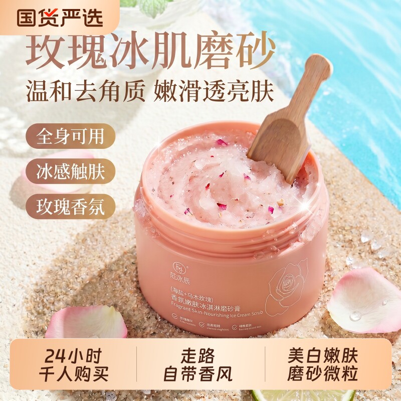 磨砂膏身体嫩白全身美白去鸡皮去黑色素去疙瘩身体磨砂膏补水滋润