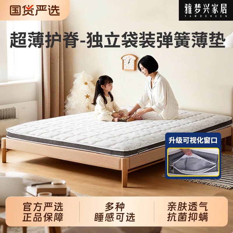 床垫超薄独立袋弹簧薄款席梦思儿童宿舍可拆洗榻榻米专用租房10CM