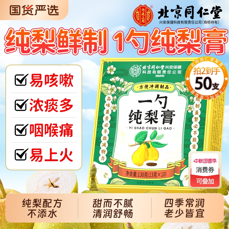 清润护嗓】纯梨膏！不加一滴水